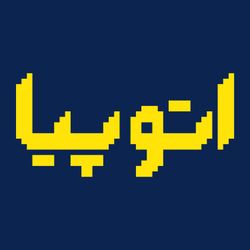 cover art for Utopia | اتوپیا