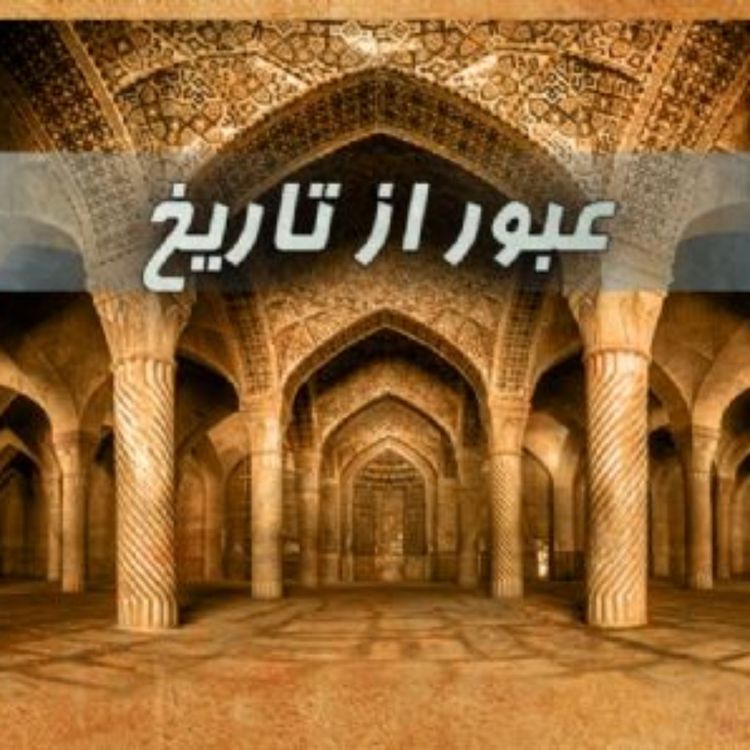 cover art for قاجاریه149