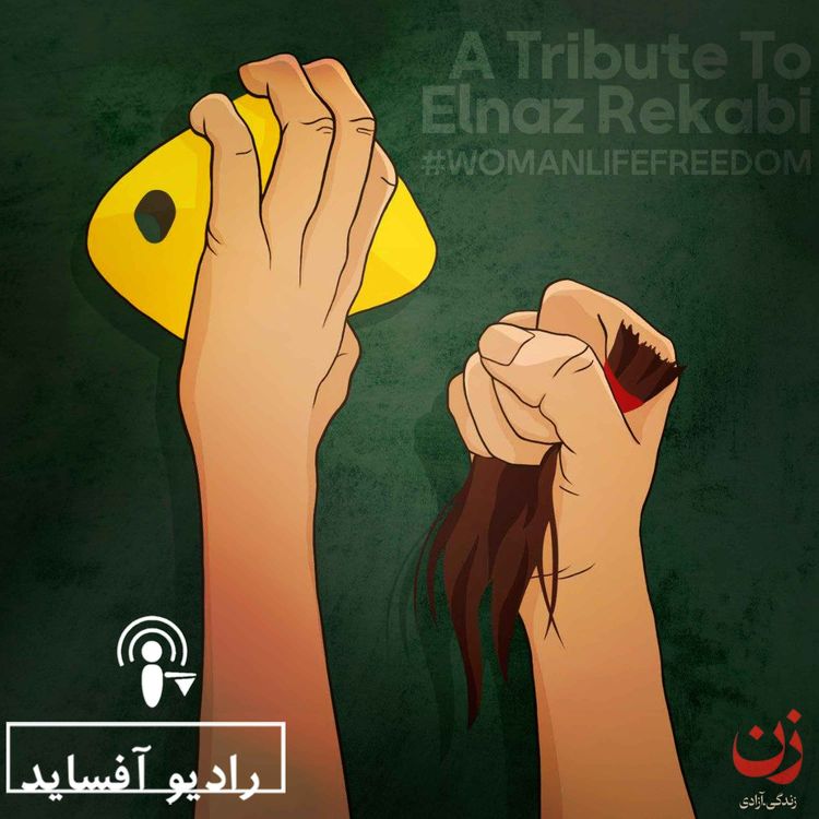 cover art for برای الناز