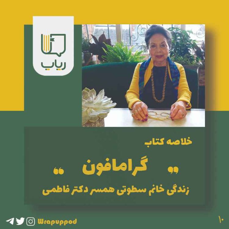 cover art for گرامافون