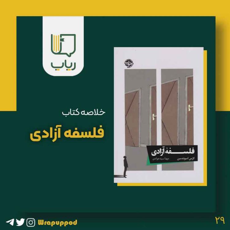 cover art for فلسفه آزادی