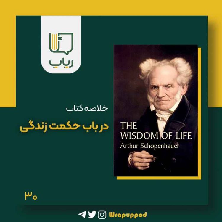 cover art for در باب حکمت زندگی