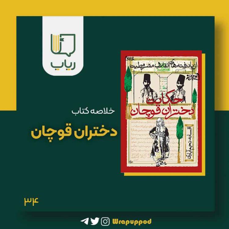 cover art for دختران قوچان