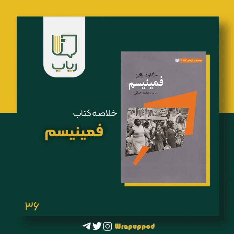 cover art for فمینیسم
