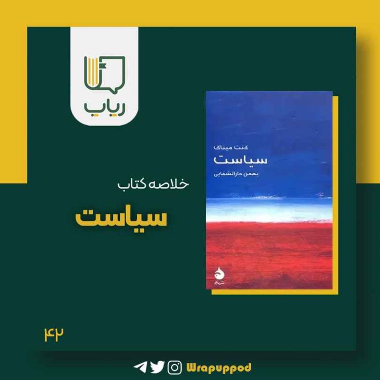 cover art for سیاست