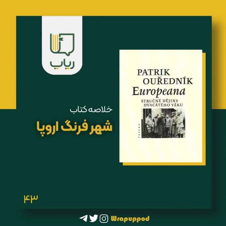 cover art for شهر فرنگ اروپا