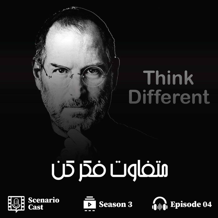 cover art for متفاوت فکر کن