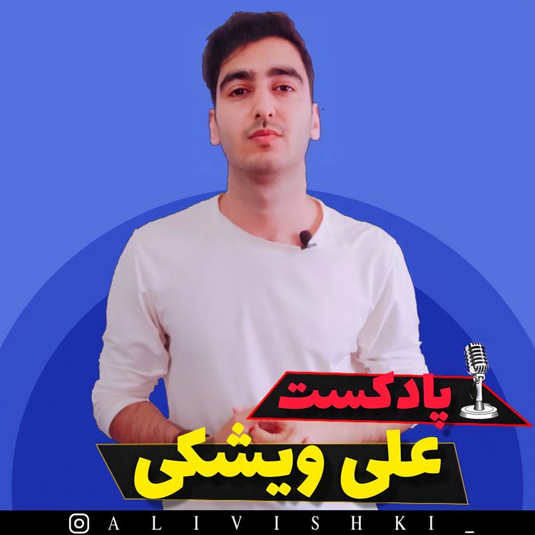cover art for (69)- ايا رنج کشيدن بخشي از زندگيه يا فقط يه انتخابه؟