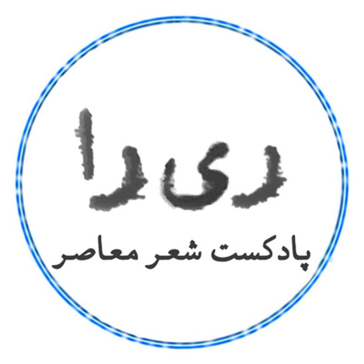 cover art for قسمت بیست‌وسوم: مردی که یک پا ندارد