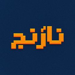 cover art for Naranj | پادکست نارَنْج