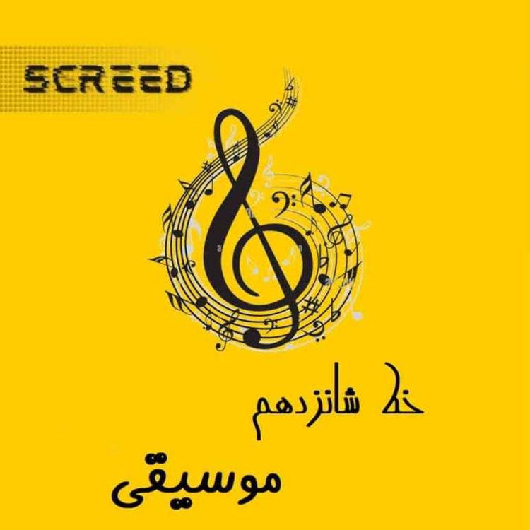 cover art for خط شانزدهم (موسیقی)