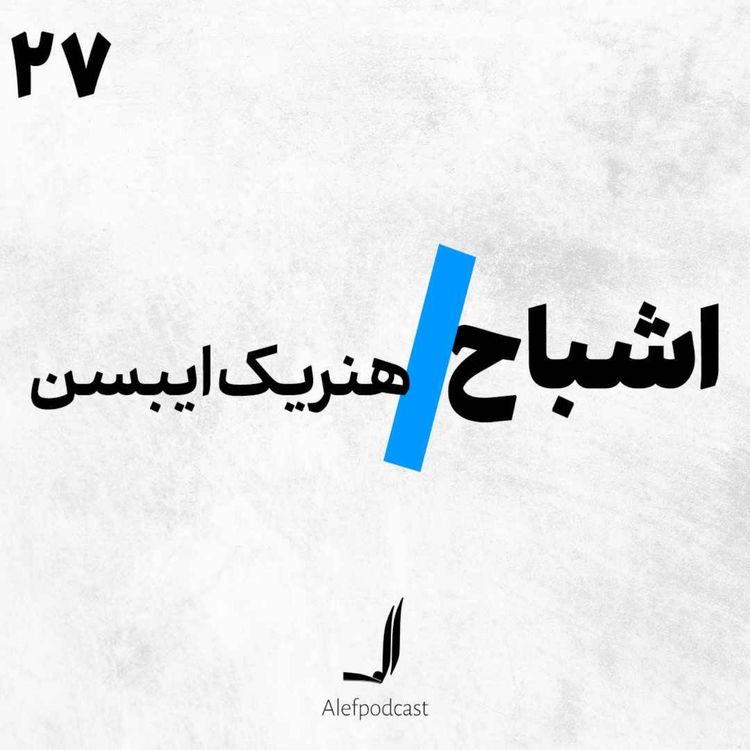 cover art for الف 28 - اشباح