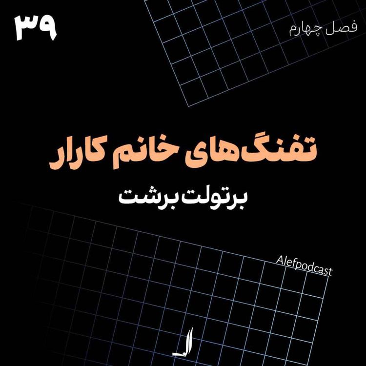 cover art for الف 39 - تفنگ‌های خانم کارار