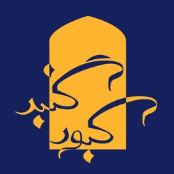 cover art for گنبد کبود/Gonbad.Kabood