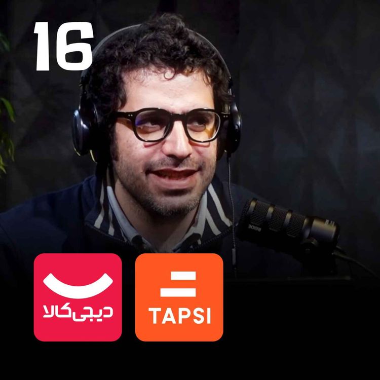 cover art for EP 198 - Hamidreza Chitchian | بازاریابی داده‌محور، کوچک‌سازی تیم‌ها و انقلاب هوش مصنوعی