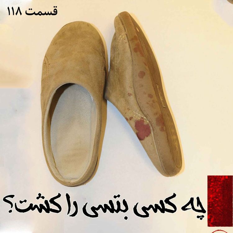 cover art for چه کسی بتسی را کشت؟