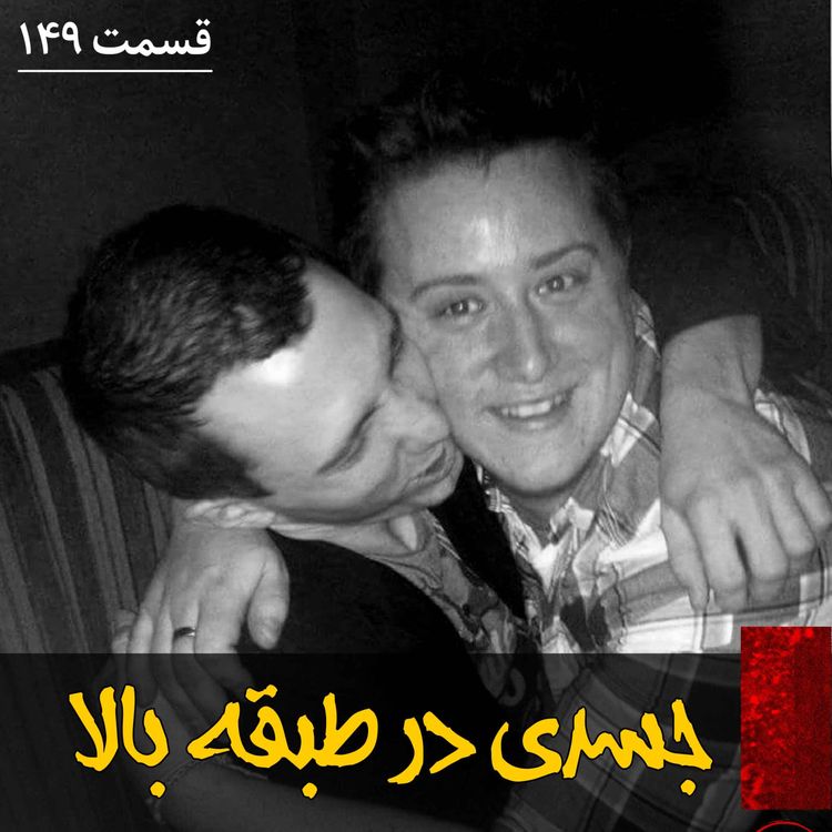 cover art for جسدی در طبقه بالا