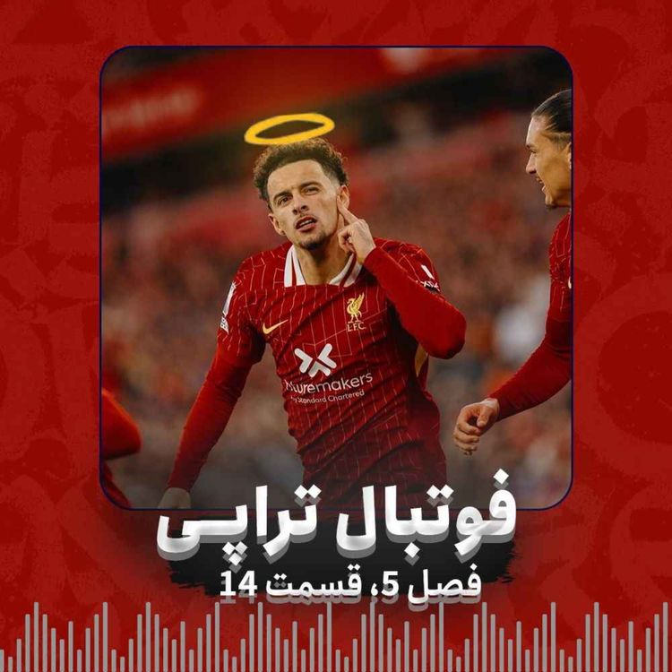 cover art for فصل5| قسمت 14: شروع آزمونهای آرنه اسلات و تقلبی به نام کرتیس جونز