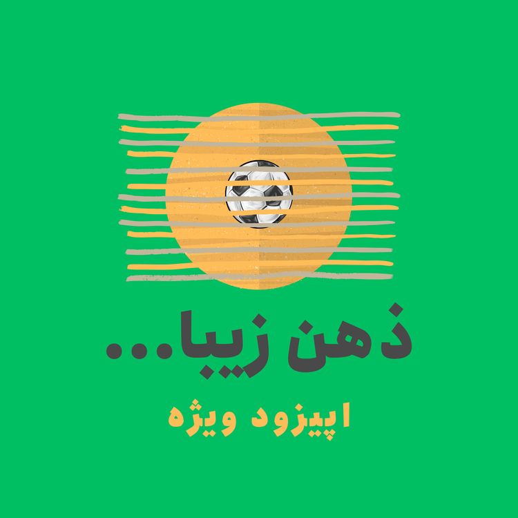 cover art for ذهن زیبا: همه چیز درباره تاکتیک 4-2-4