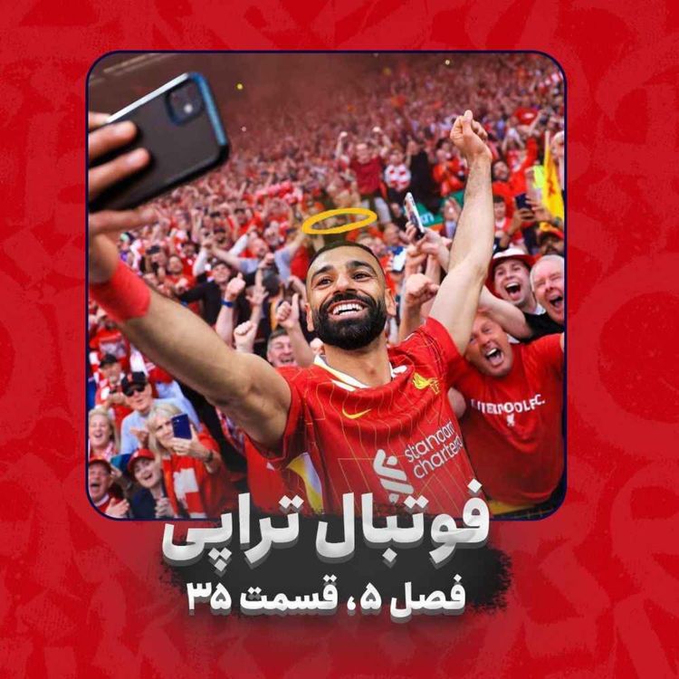 cover art for فصل5| سمت 35: و اینک قهرمان!