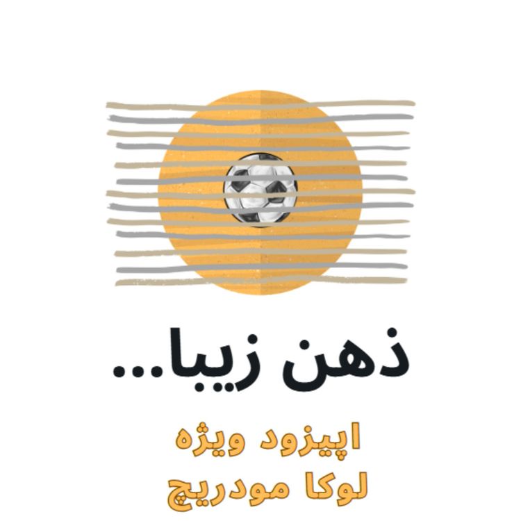 cover art for ذهن زیبا: برنده همیشگی