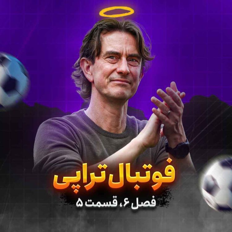 cover art for فصل6| قسمت5: توماس چه فرانکی!