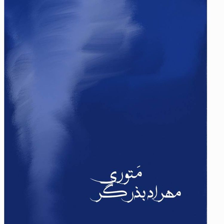 cover art for معرفی رمان متوری