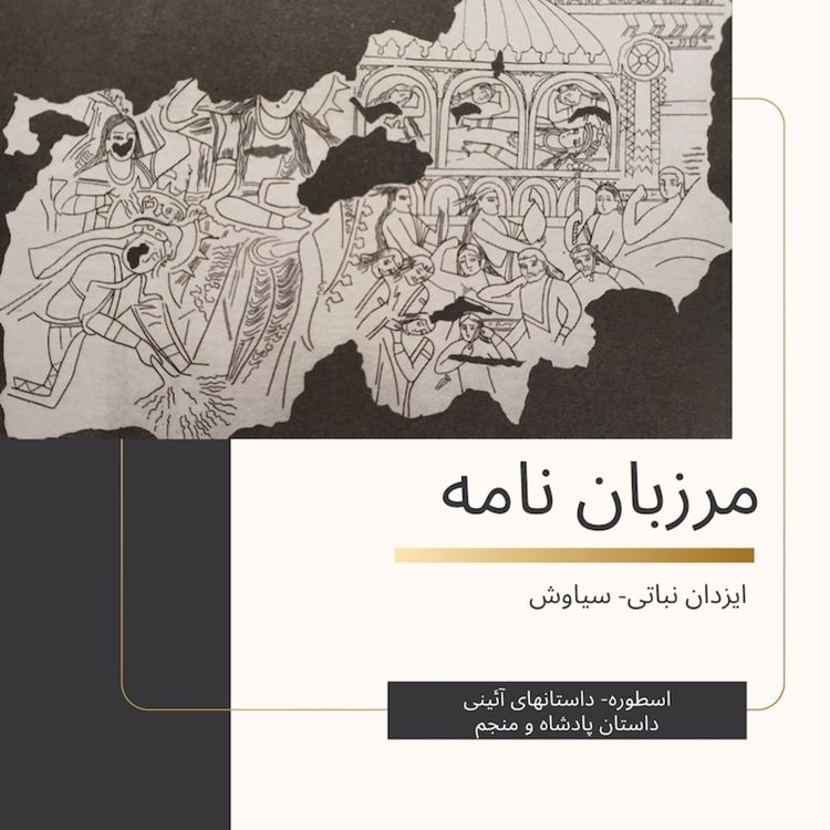 cover art for داستان پادشاه و منجم