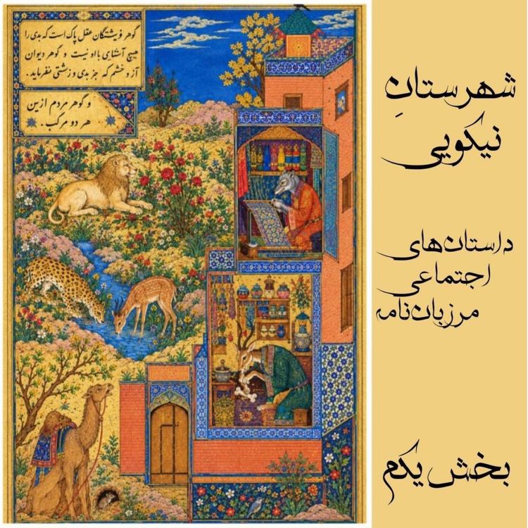 cover art for شهرستان نیکویی