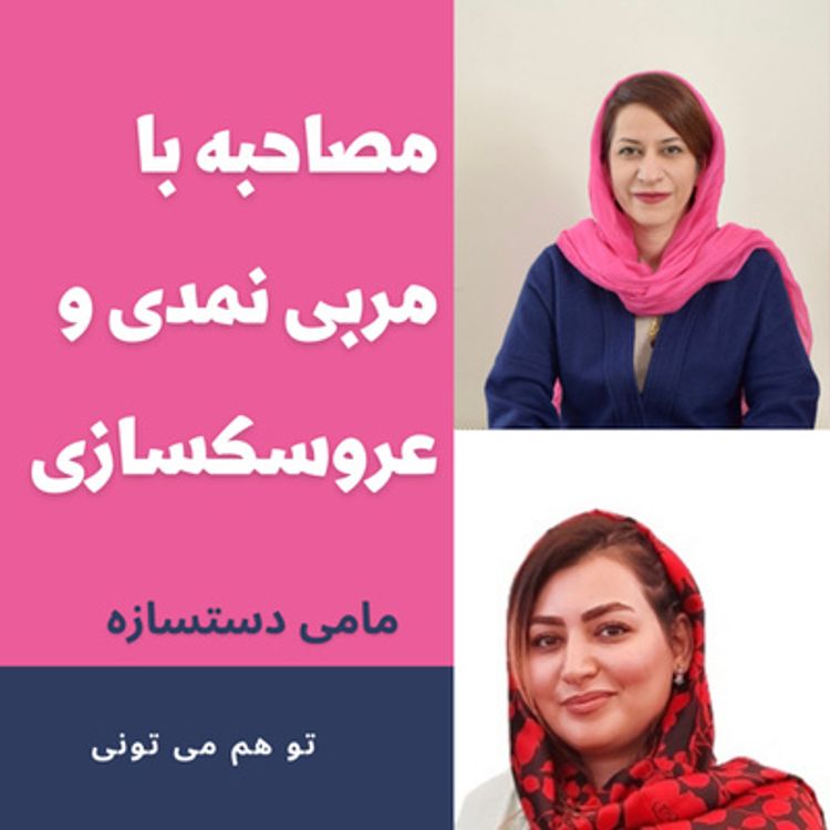 cover art for نمددوزی هنری ساده ولی درآمدزا