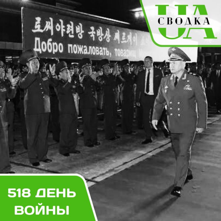 cover art for Сводки Украины. 518-й день войны