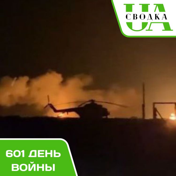 cover art for Сводки Украины. 601 день войны