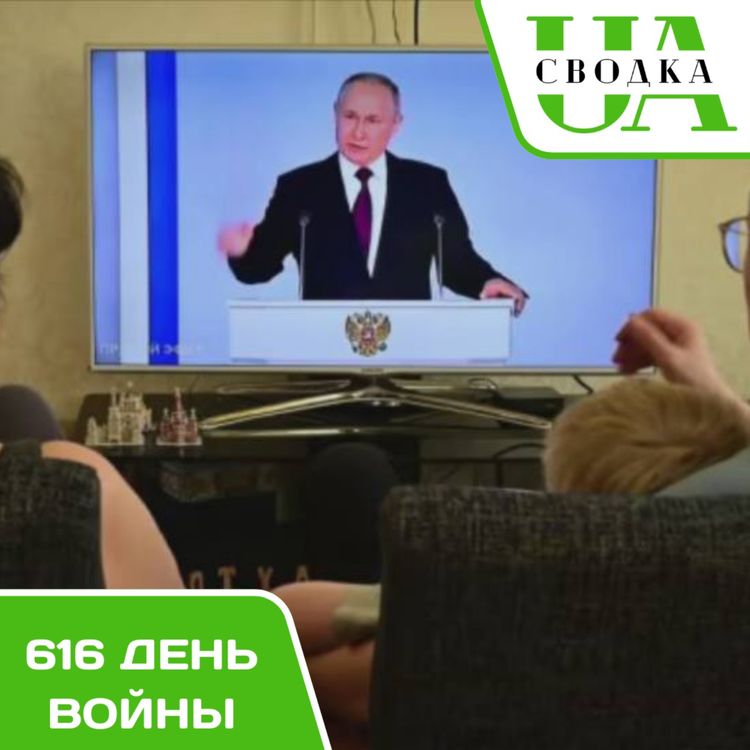 cover art for Сводки Украины. 616 день войны