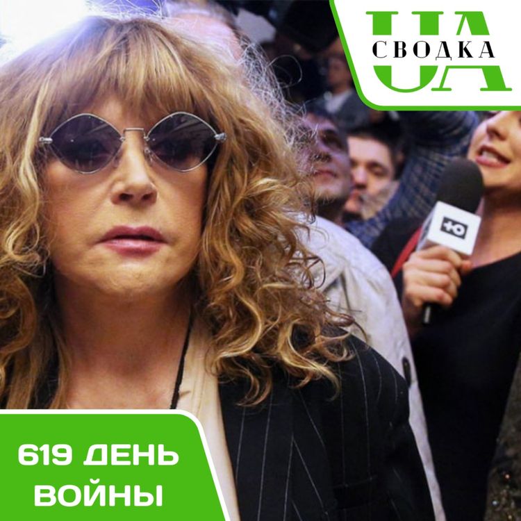 cover art for Сводки Украины. 619 день войны