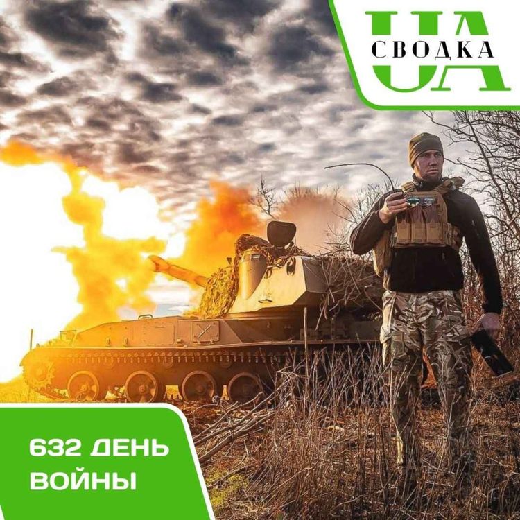 cover art for Сводки Украины. 632 день войны