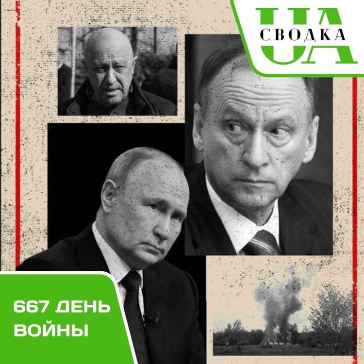 cover art for Сводки Украины. 667 день войны