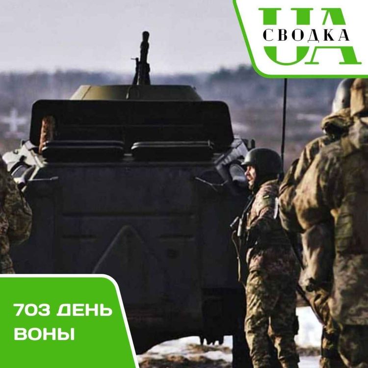 cover art for Сводки Украины. 703 день войны