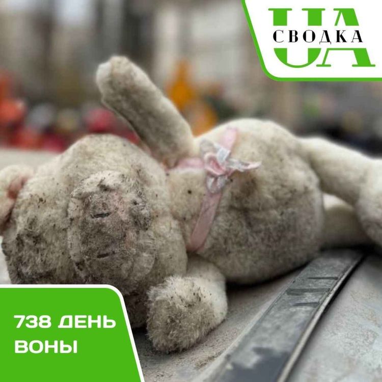 cover art for Сводки Украины. 738 день войны