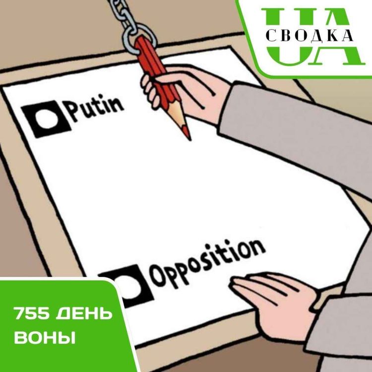 cover art for Сводки Украины. 755 день войны