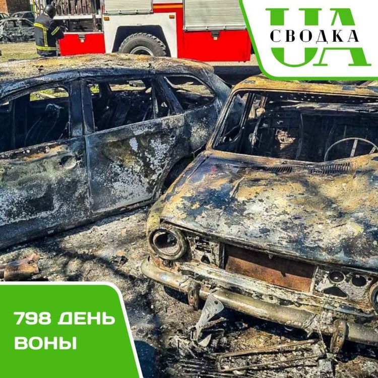 cover art for Сводки Украины. 798 день войны