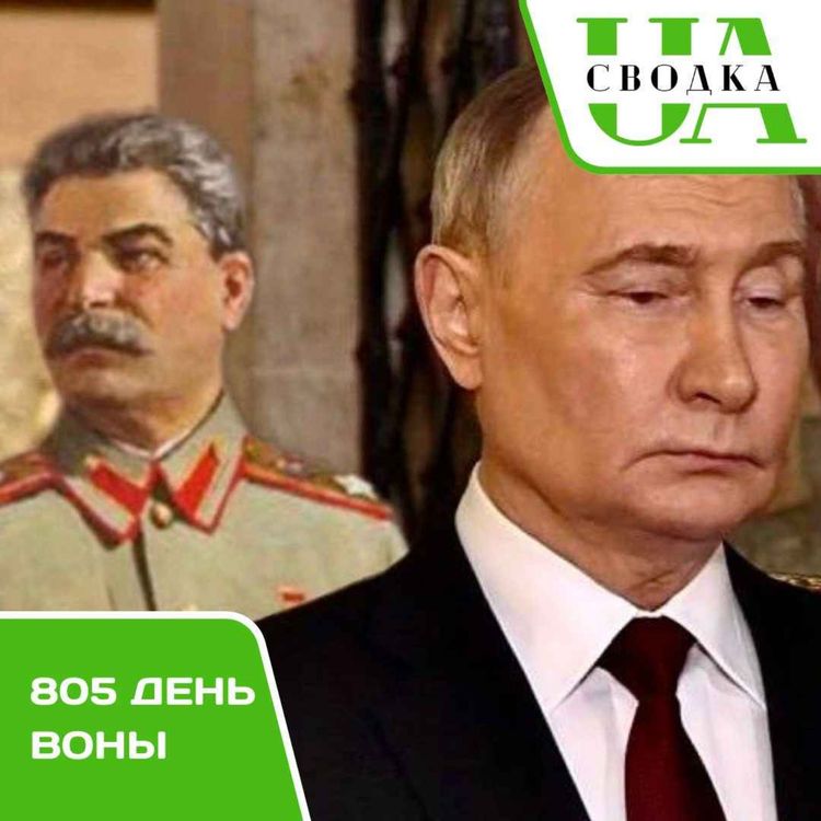 cover art for Сводки Украины. 805 день войны