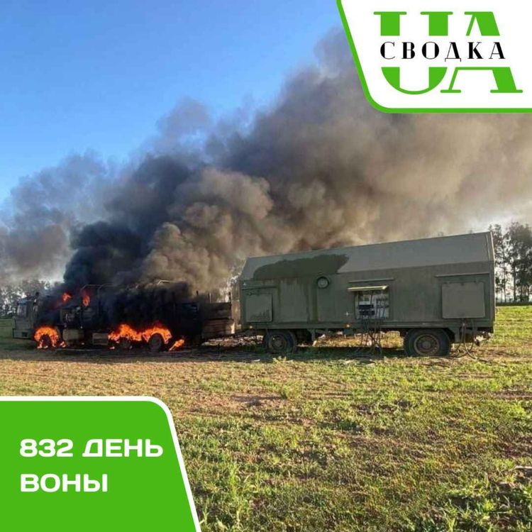 cover art for Сводки Украины. 832 день войны