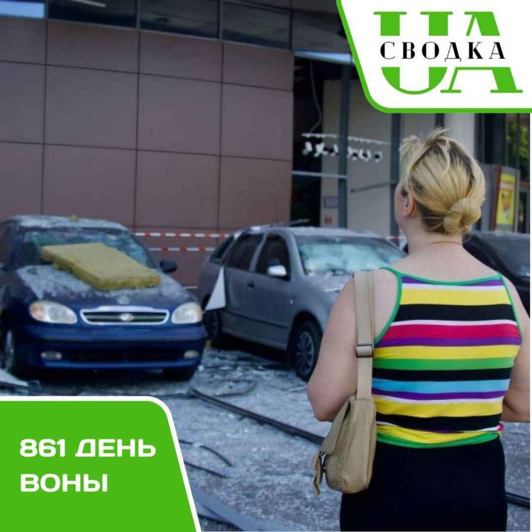 cover art for Сводки Украины. 861 день войны