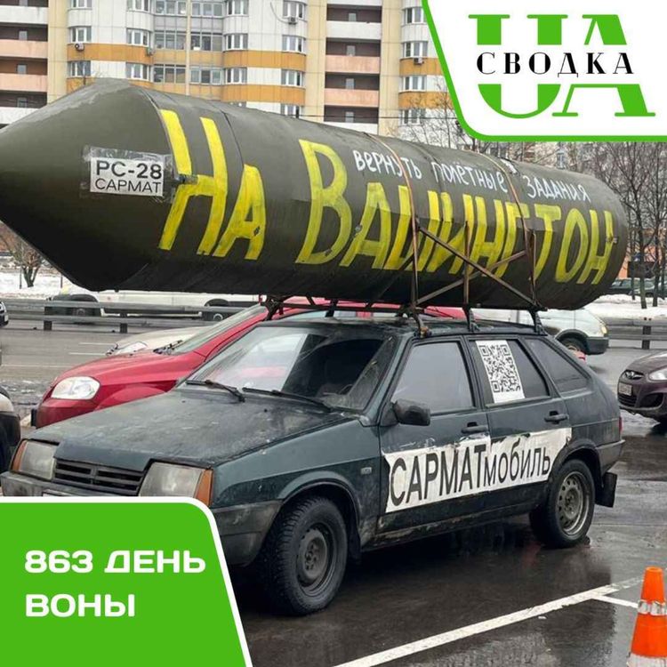 cover art for Сводки Украины. 863 день войны