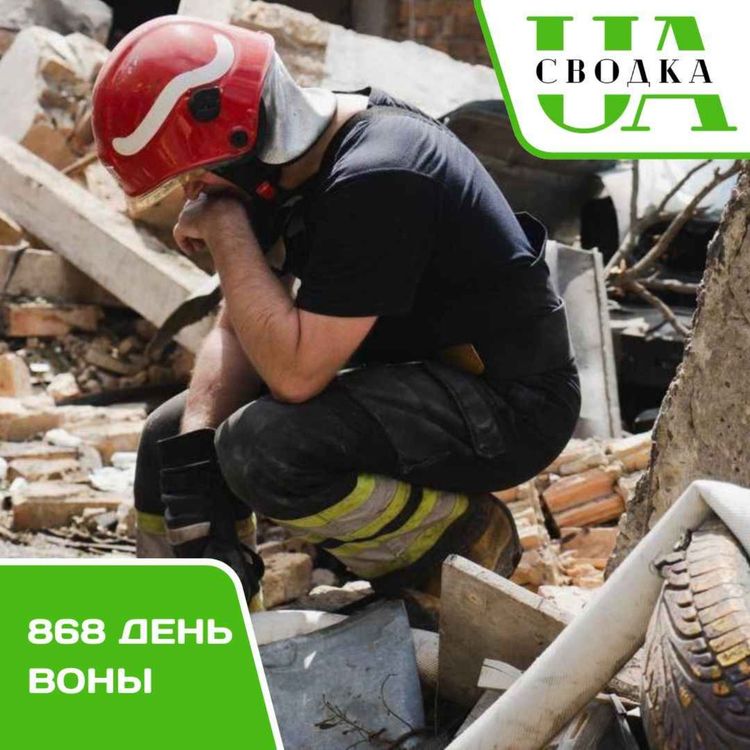 cover art for Сводки Украины. 868 день войны