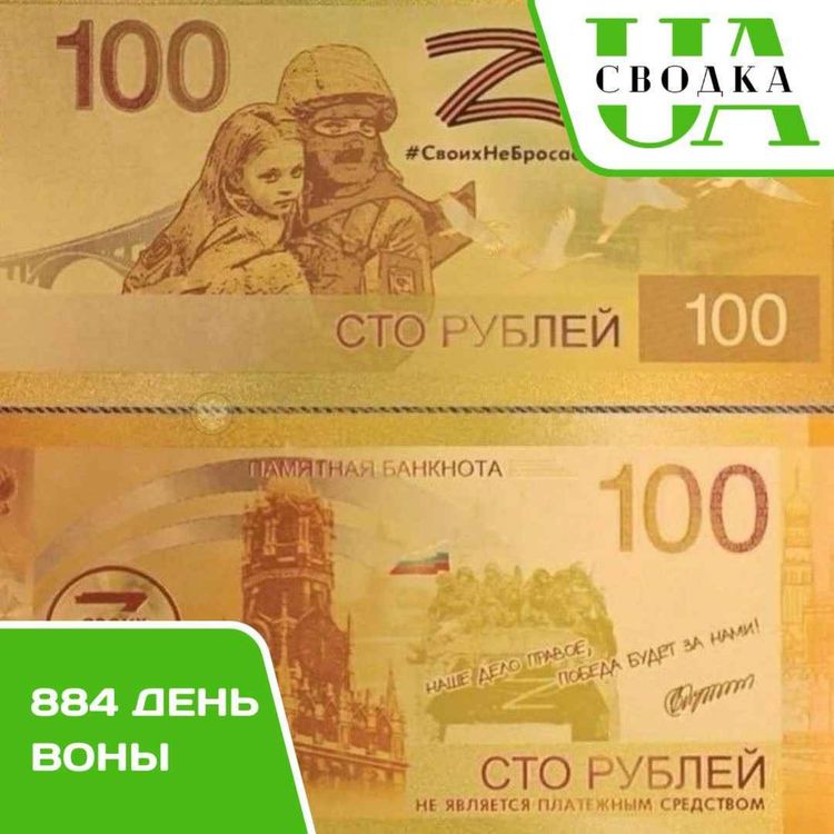 cover art for Сводки Украины. 884 день войны