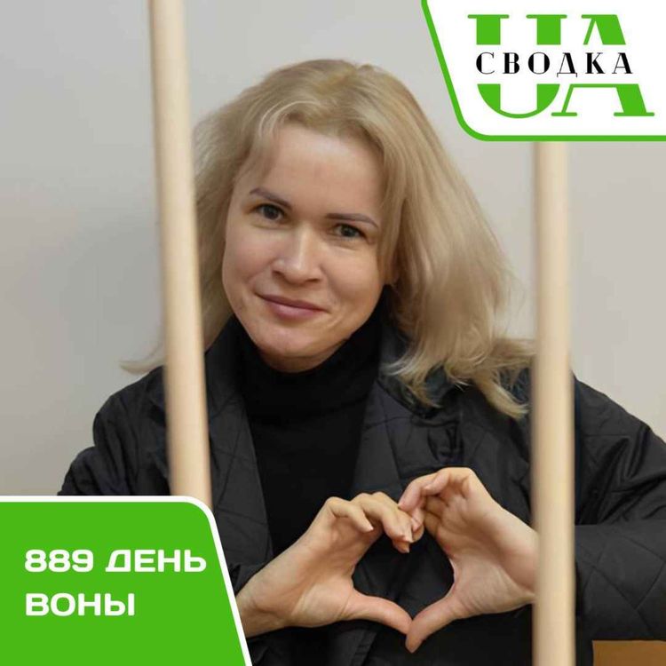 cover art for Сводки Украины. 889 день войны