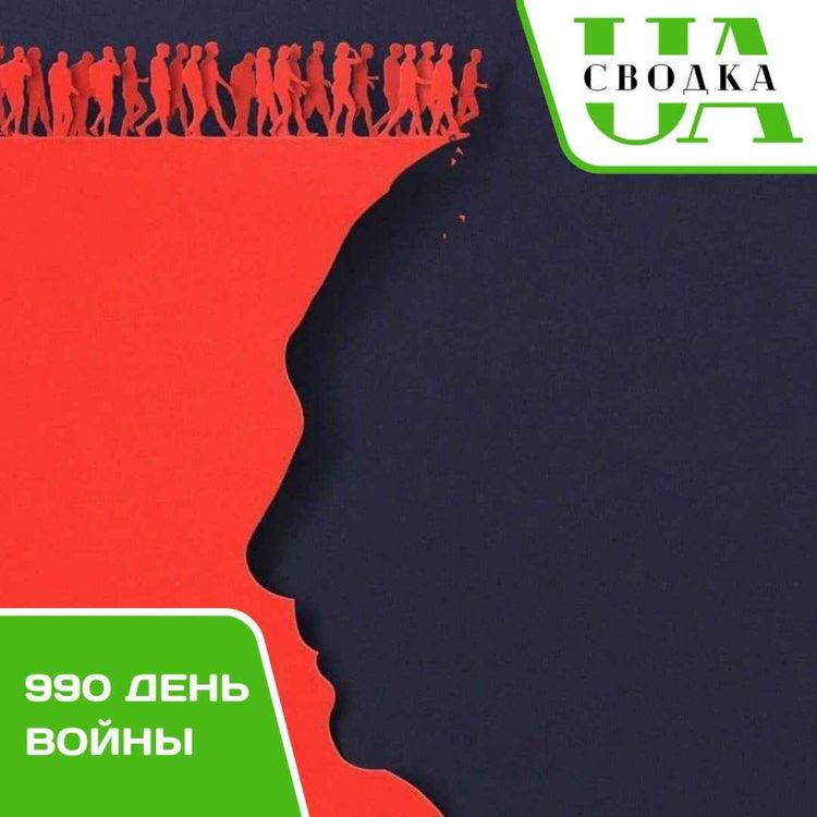 cover art for Сводки Украины. 990 день войны