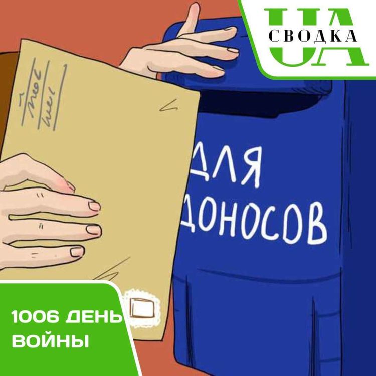 cover art for Сводки Украины. 1006 день войны