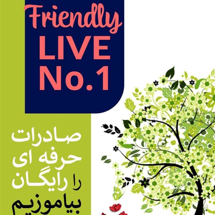 cover art for اپیزود سیصد و چهل و سوم: اولين لايو نوروزى فروردین 1404